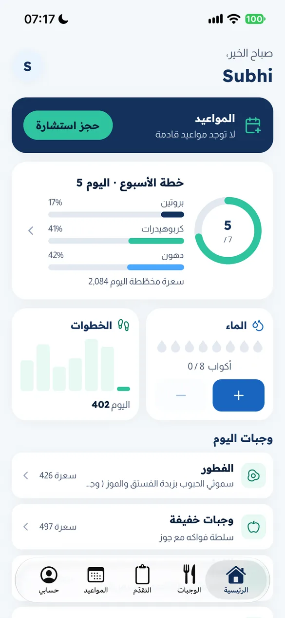 الشاشة الرئيسية في تطبيق توازن